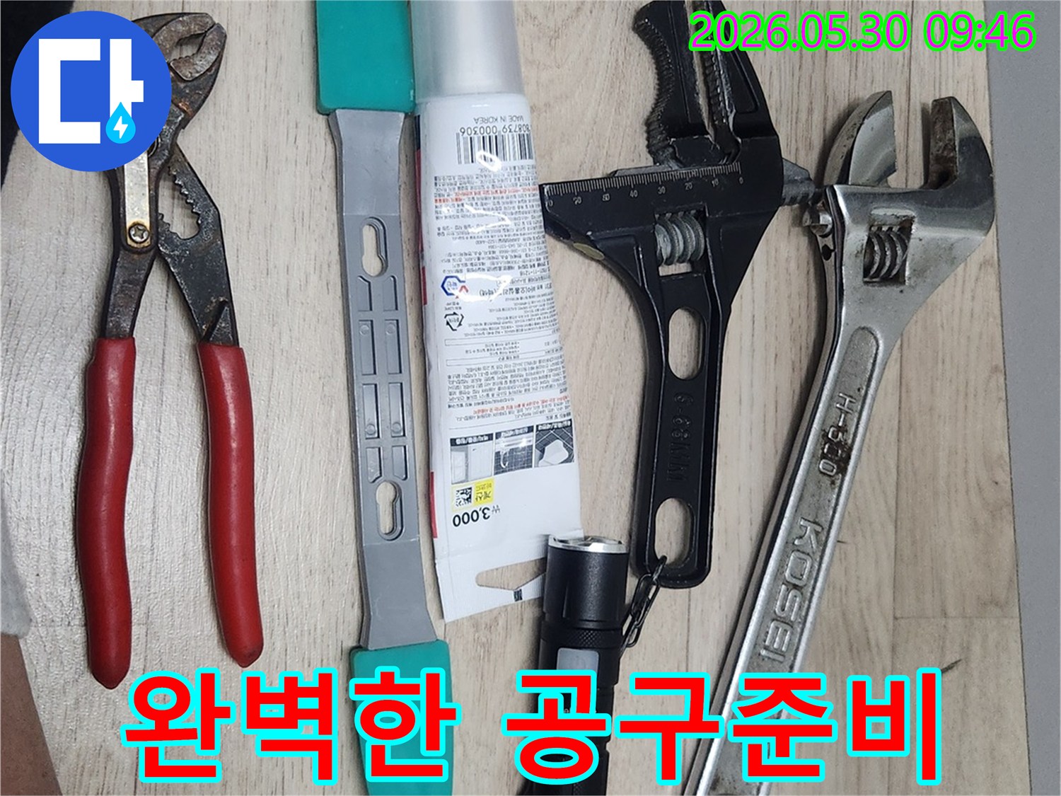 누수-수리-전문가가-현장에-도착하여-작업-시작-전-필요한-공구들을-정리하고-있습니다