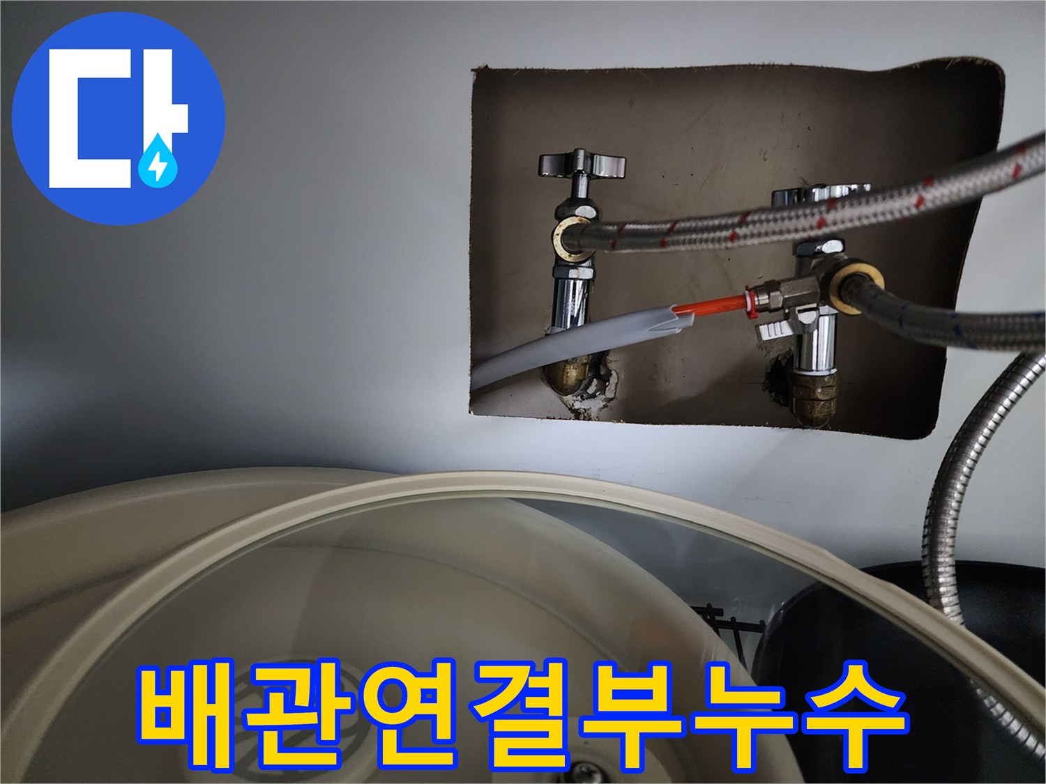 싱크대-하부-배관-연결부에서-발생한-미세-누수를-확인하는-과정입니다-저희는-누수-탐지부터-완벽한-수리까지-모든-과정을-책임지고-진행합니다-고객님의-만족이-저희의-목표입니다