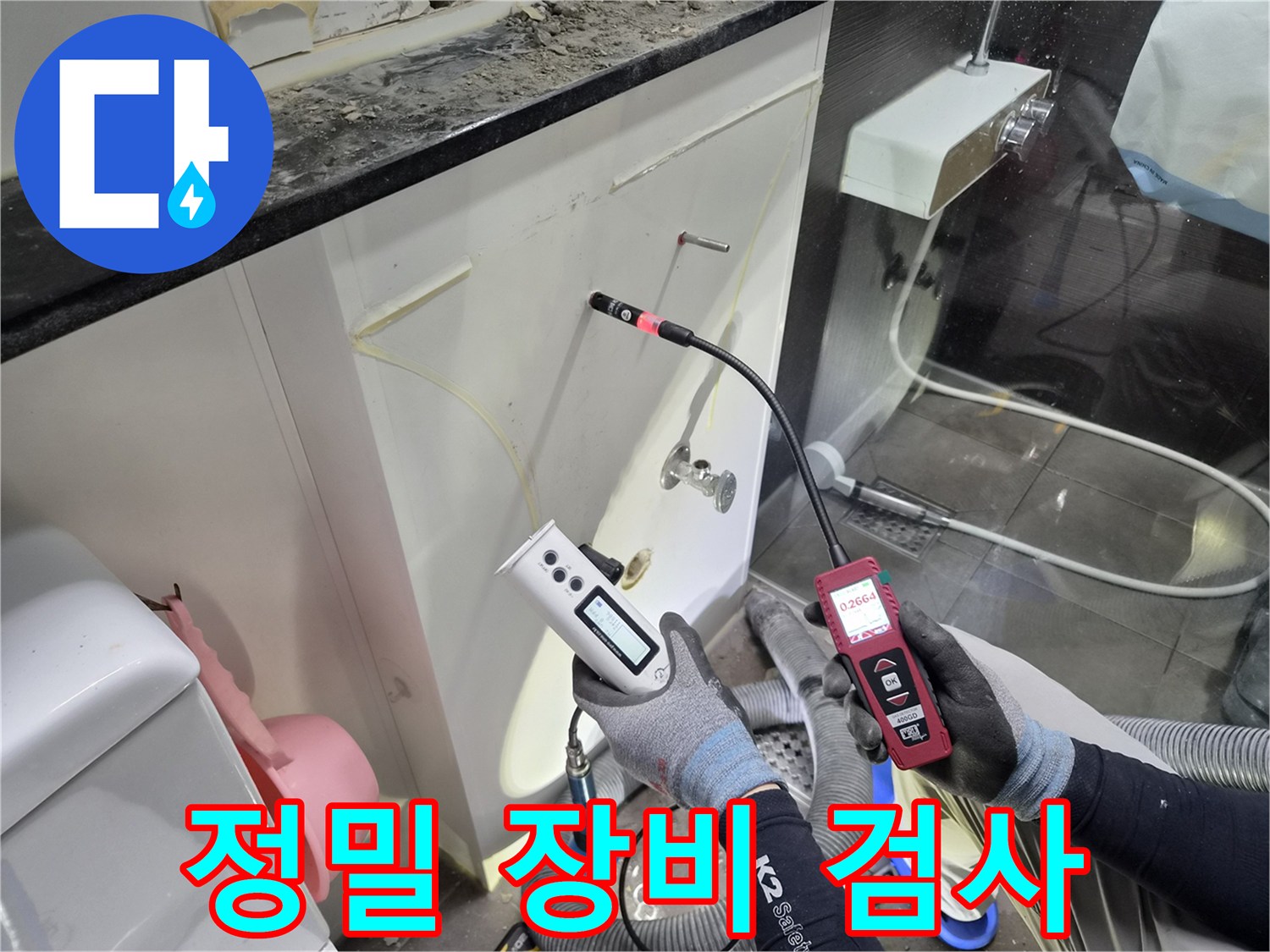 가스 탐지기와 압력계를 이용한 배관 누수 진단 장면