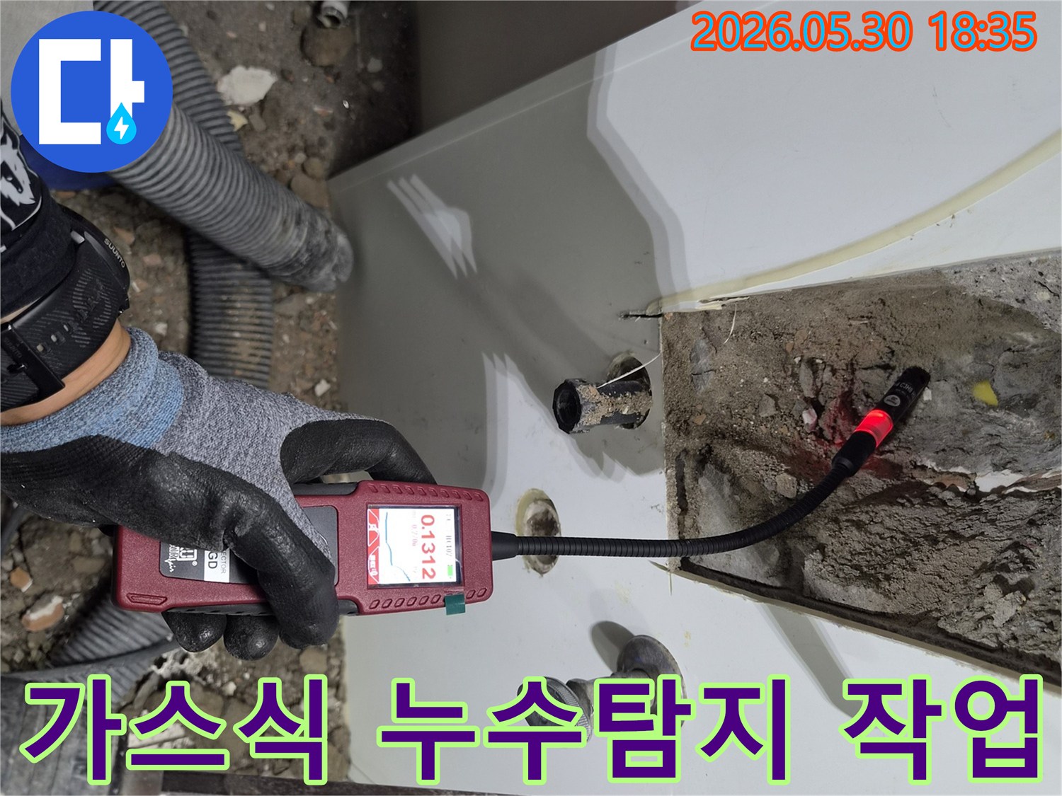 누수-전문가가-첨단-가스식-누수탐지기를-활용하여-숨겨진-누수-지점을-정밀하게-찾아내는-과정입니다