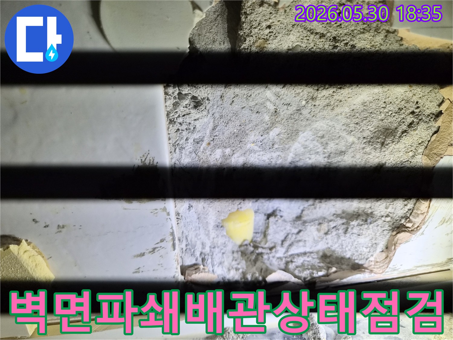 누수-탐지-과정에서-벽면을-파쇄하여-내부-배관의-손상-여부와-누수-지점을-점검하는-사진입니다