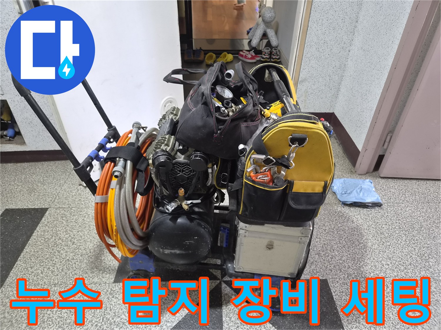 정밀한-누수-진단을-위해-준비된-가스탐지기와-압력계-장비들