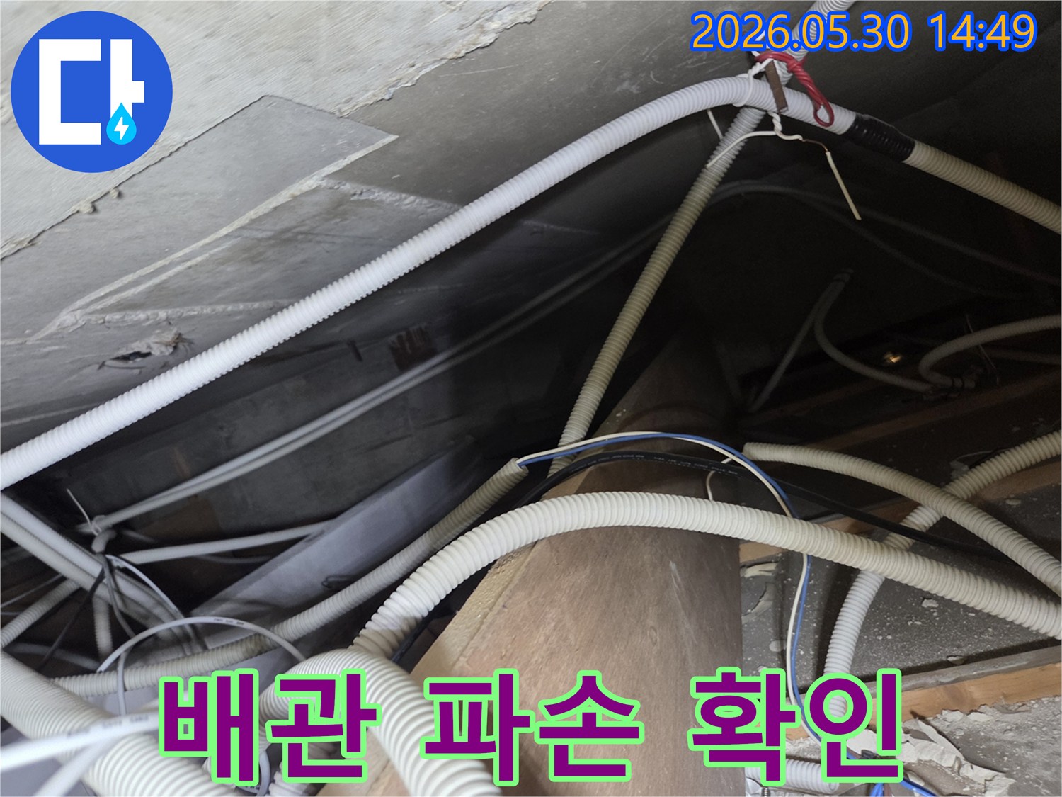 상가-천장-누수-배관-파손-확인-현장-사진