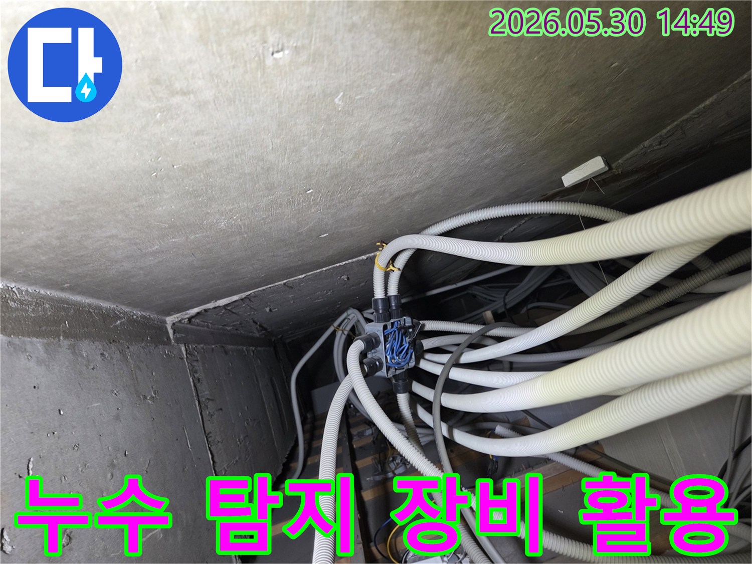 전문-엔지니어가-최첨단-누수-탐지-장비를-활용하여-주택-천장-배관의-누수-지점을-정밀하게-찾아내는-과정