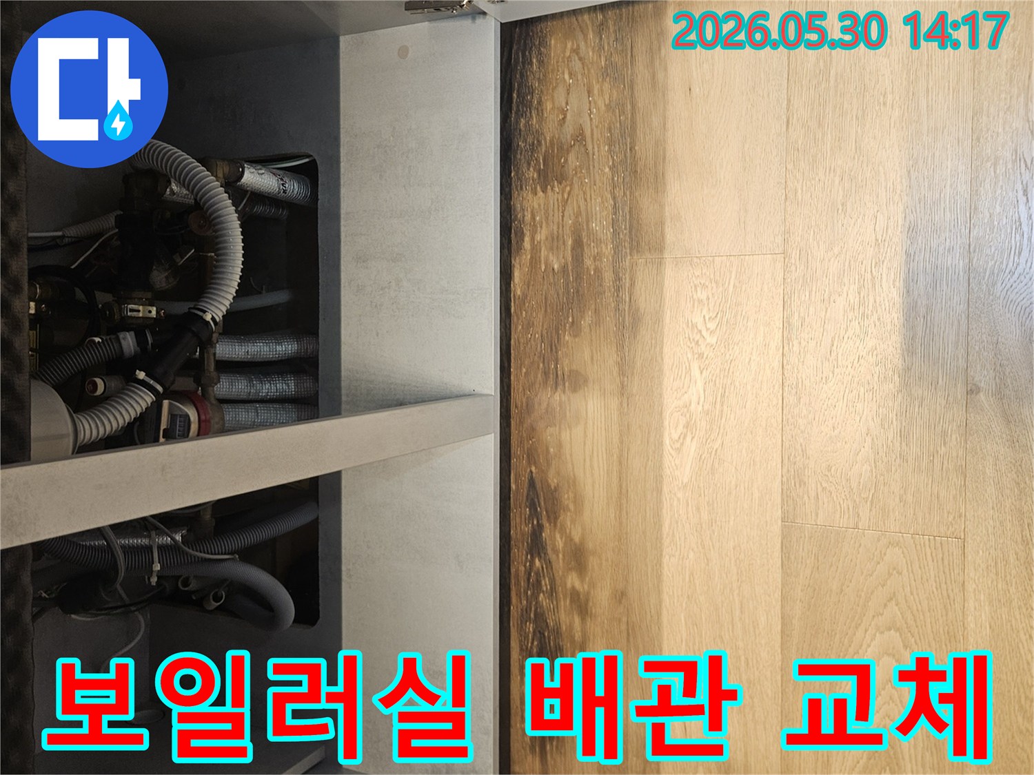 동판교로 현장-보일러실 하부-배관 주변에서-발견된-누수 흔적을-면밀히 점검하고-배관 교체를-고려하는 모습