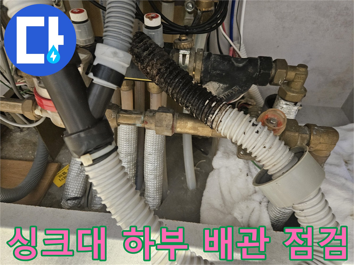 분당 판교 현장의 - 싱크대 하부장 내부 배관 연결 상태 확인