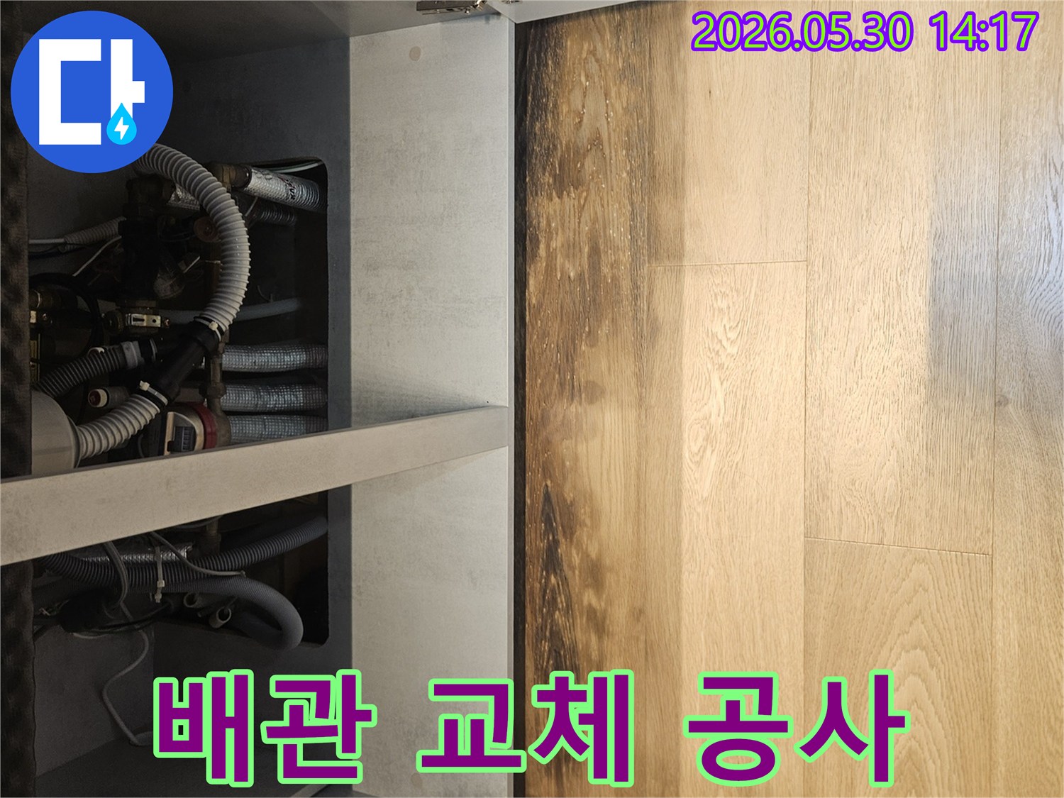 주택 보일러실-아래에서-발견된-오래된 누수 흔적과-배관 상태를-점검하고-교체를 고려하는 장면