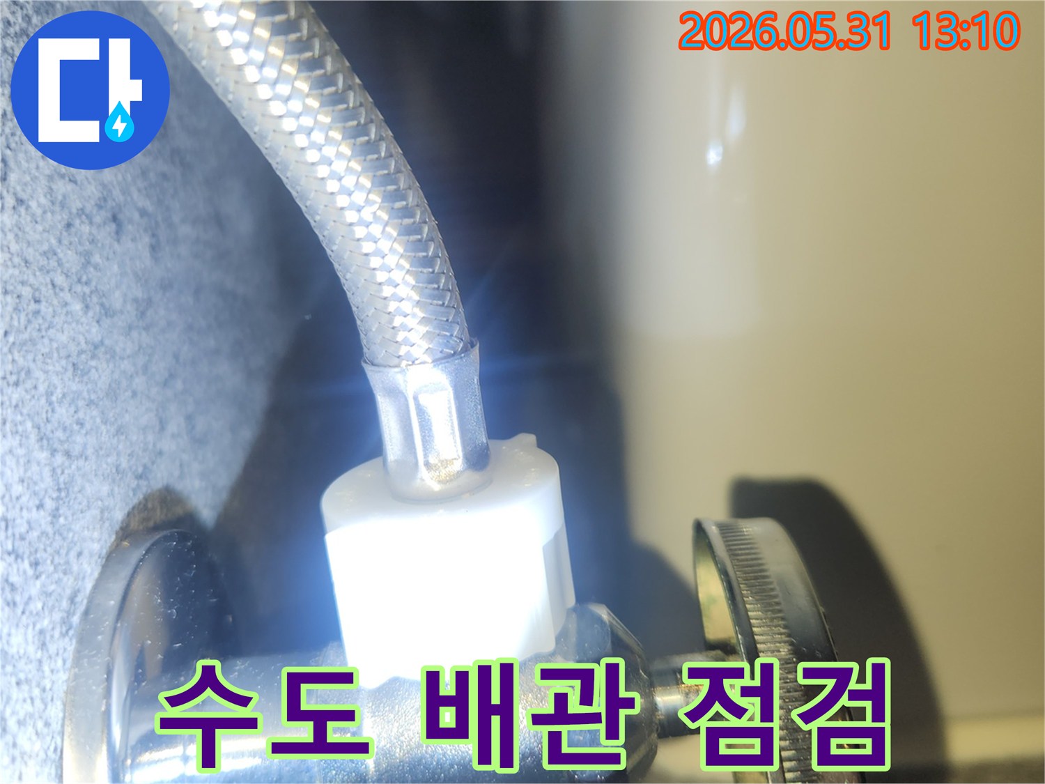 누수 수리 작업 후-수도 배관의 연결 상태를-최종적으로 점검하여-물샘이 없는지 확인하는 장면입니다.