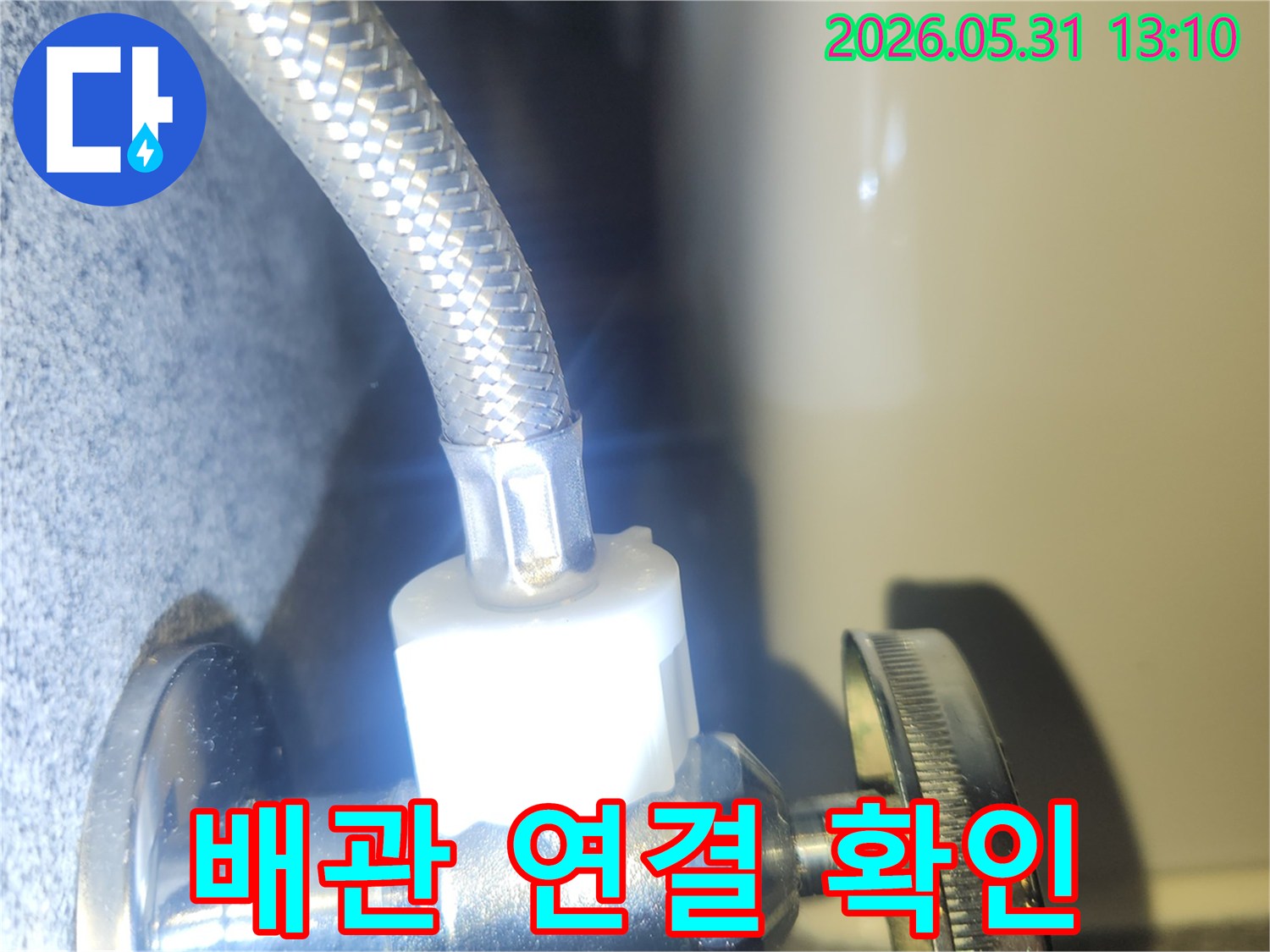 누수 수리 후-수도 배관의 연결 상태를-최종적으로 점검하여-물샘이 없는지 확인하는 장면입니다.