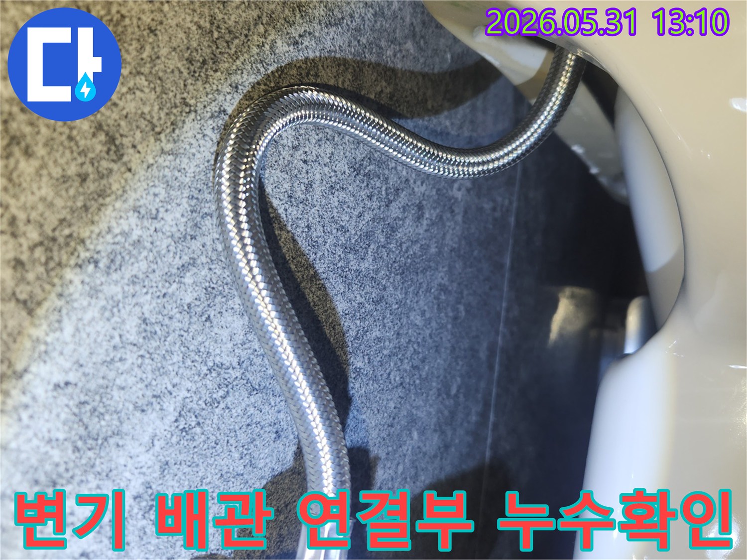 누수탐지 후-변기 배관 연결 부위의-물이 새는지-최종적으로 확인하는 모습입니다.