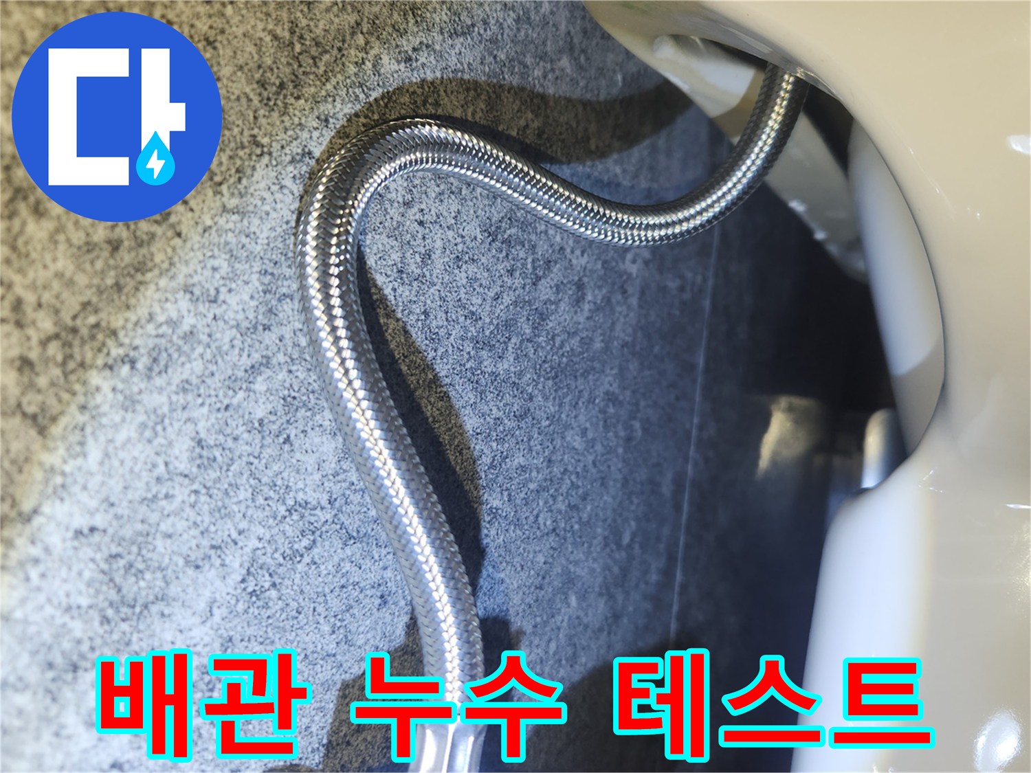 상가 배관 수리 후-연결 부위에서-누수 테스트를 진행하는 모습