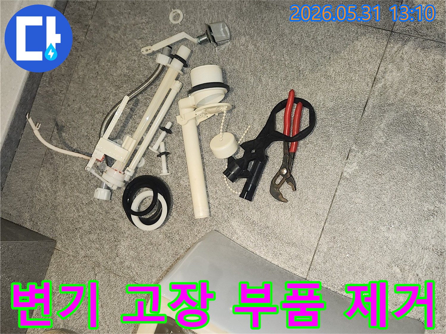 새로운-변기-부품으로-교체하기-위해-기존-부속들을-안전하게-빼내는-작업입니다