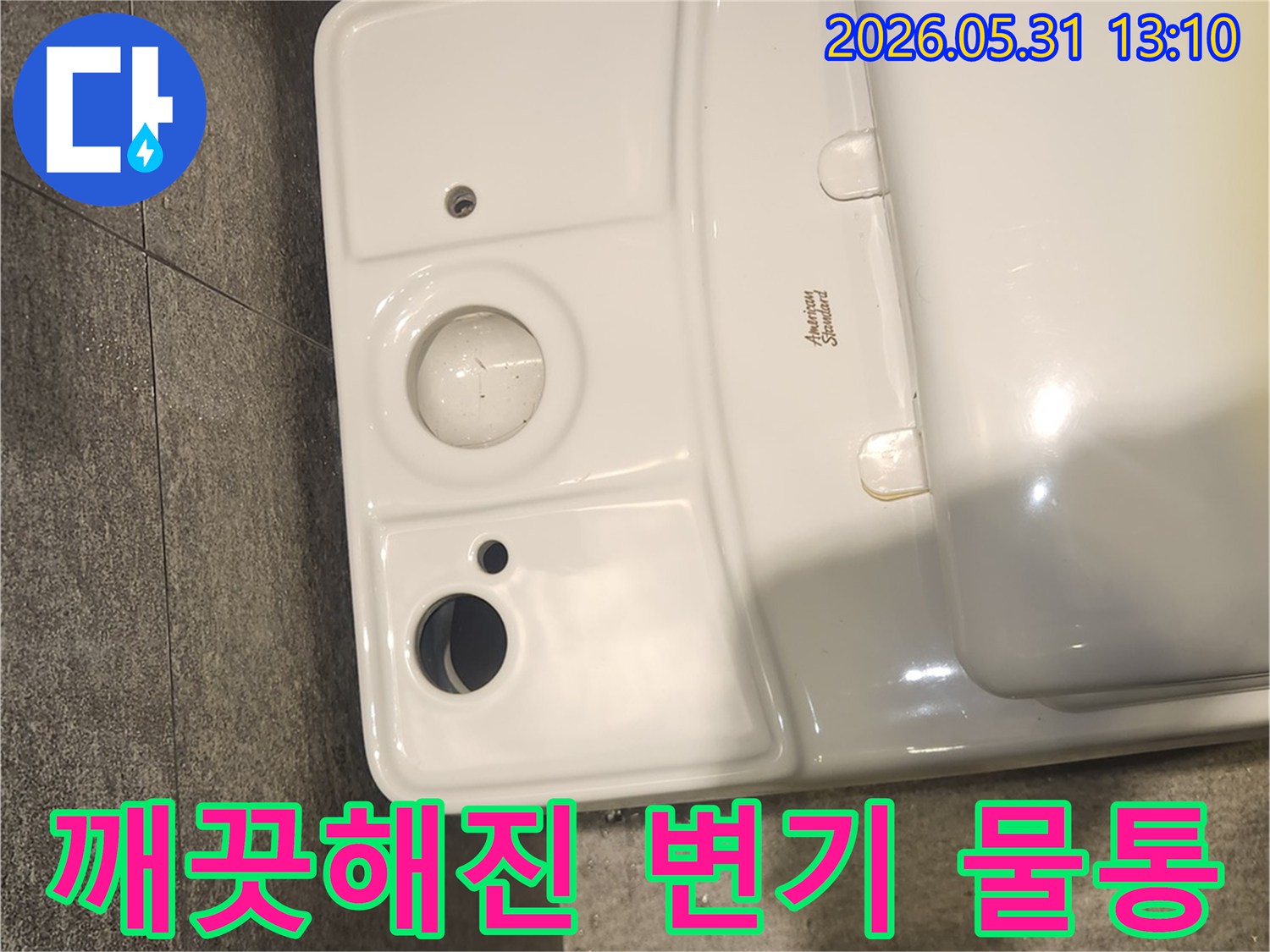 오염물질 제거를 통한 누수 재발 방지를 위해-꼼꼼히 세척된 변기 물통 하단부