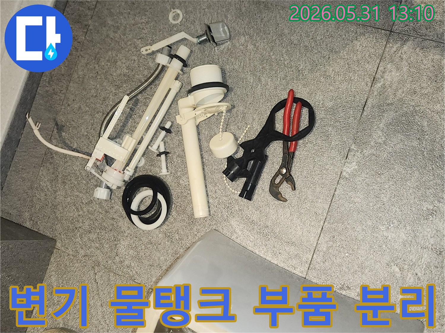 화장실-변기-물샘을-해결하고자-노후된-부품들을-꼼꼼히-제거하는-과정입니다