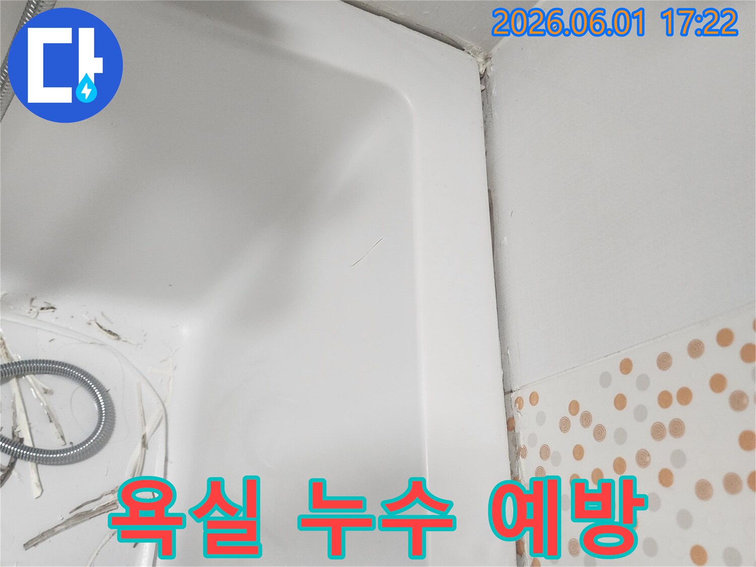 오염되고-기능을-상실한-욕조-실리콘을-제거하여-욕실-위생과-방수-기능을-회복시키는-작업-사진입니다