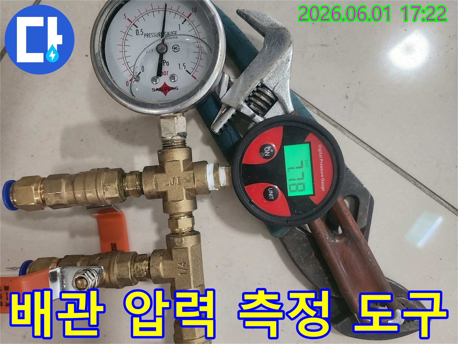 이 사진은 누수 탐지 과정에서 배관의 압력을 측정하기 위해-설치된 다양한 게이지와 연결 부속들을 상세하게 보여줍니다.