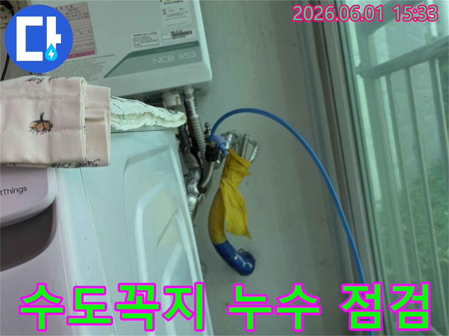 세탁기-옆-수도꼭지-및-배관에서-누수-여부를-점검하는-사진