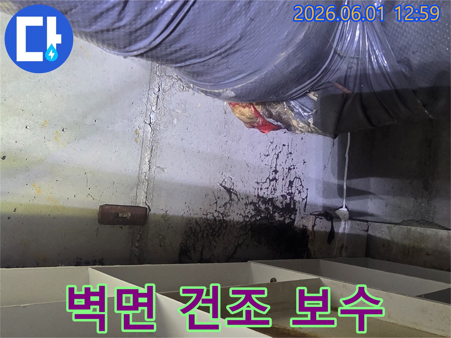 누수로-젖은-벽면을-완벽하게-건조시키고-보수하기-위해-누수 전문가가-작업을-준비하는-모습입니다.