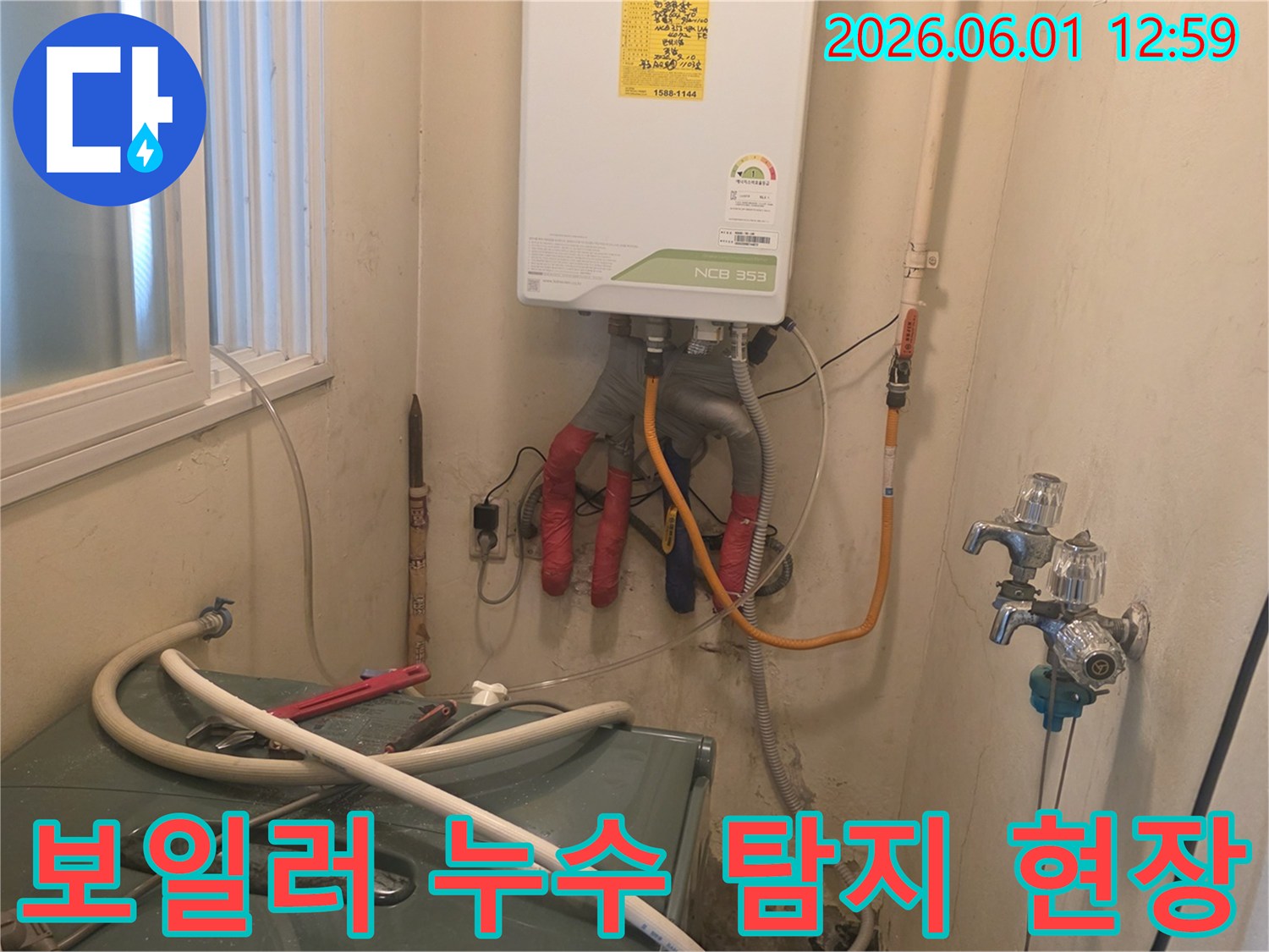 보일러와-연결된-배관들이-복잡하게-얽혀있는-공간에서-누수-탐지-작업이-진행-중인-모습입니다