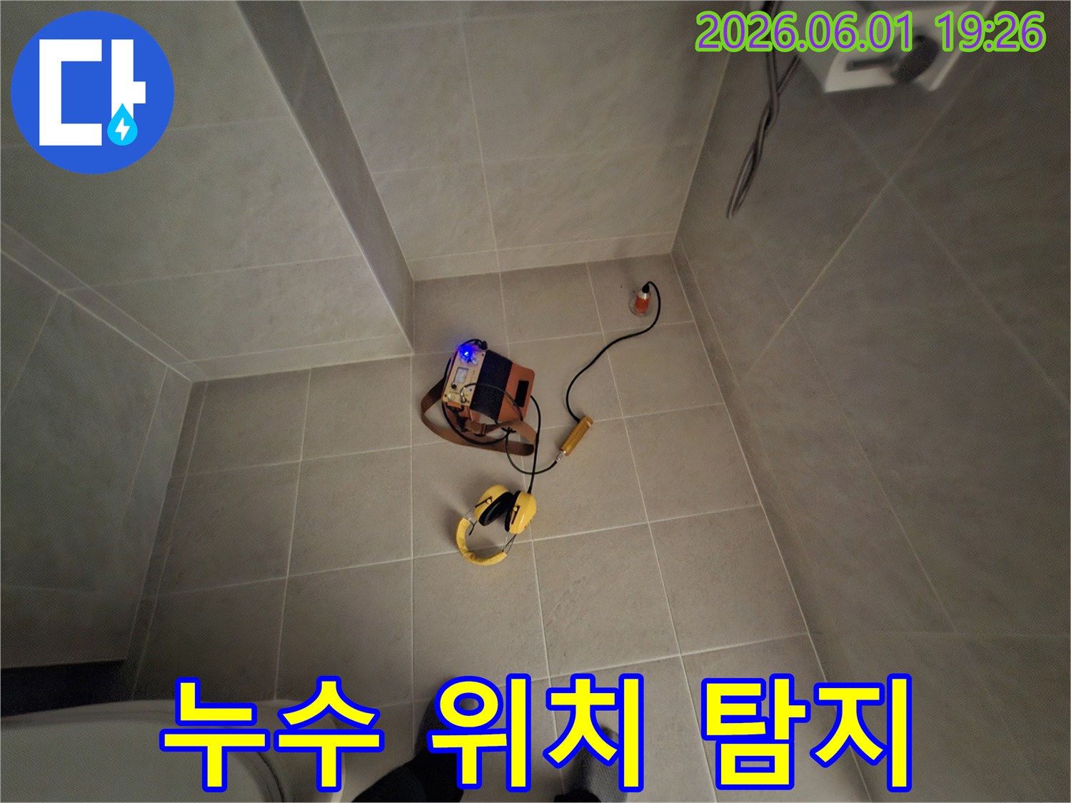 가평 지역의 누수 현장에서-정확한 누수 위치를 파악하기 위한-장비 준비 모습입니다.
