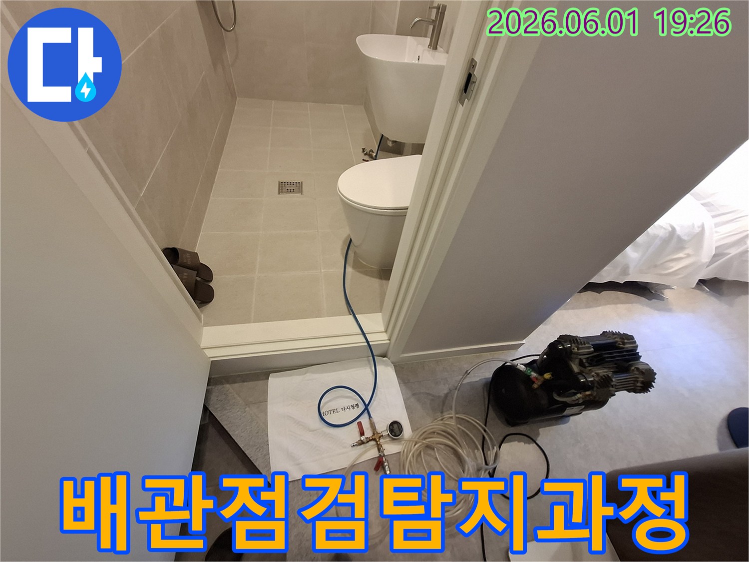 가평-청평-숙박시설-욕실의-배관-누수를-점검하고-탐지하는-과정을-위해-전문-장비를-설치하는-모습