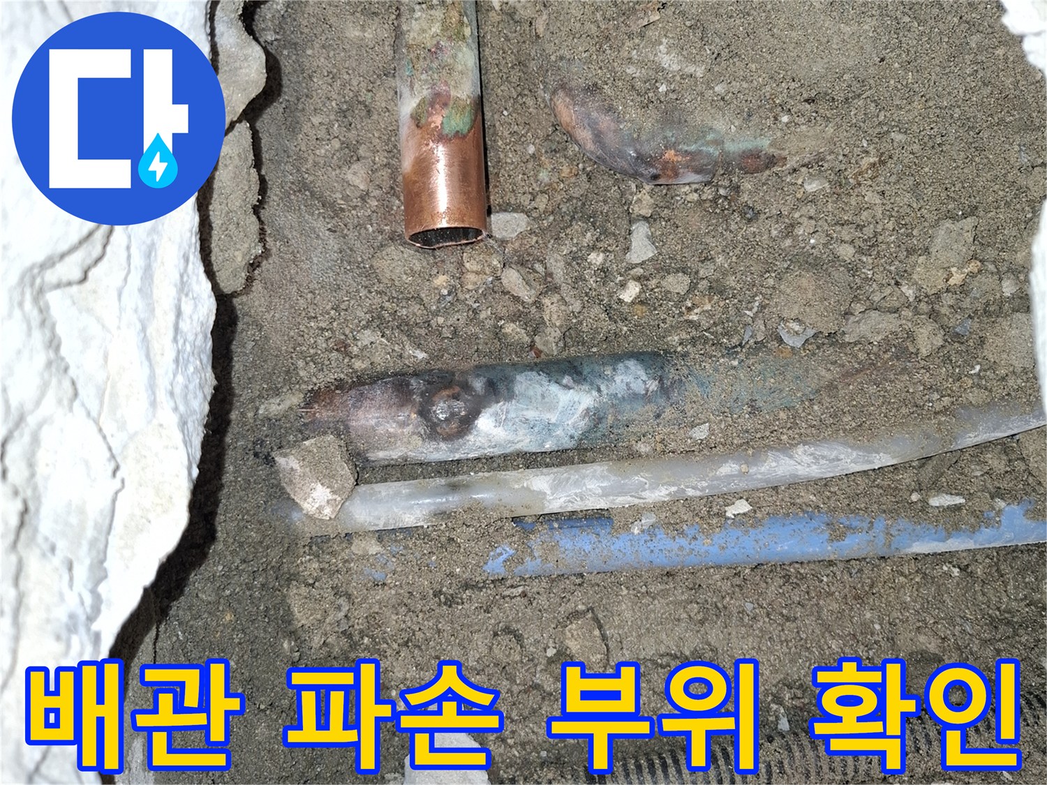 가평 청평면 호텔-온수 배관의 부식된 연결 부위를 촬영한 사진