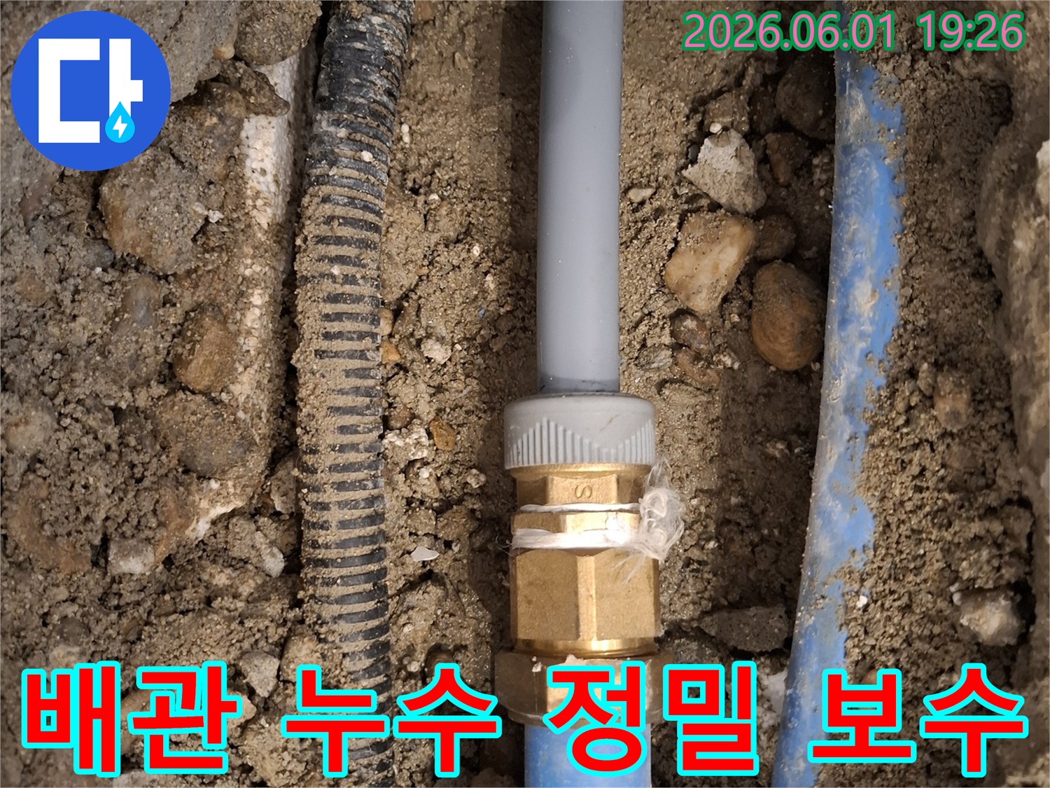 누수 엔지니어가-땅속에 묻힌-배관의 누수 지점을-정밀하게 진단하고-손상된 연결부를-새 부품으로-교체하는-전문적인 보수 작업