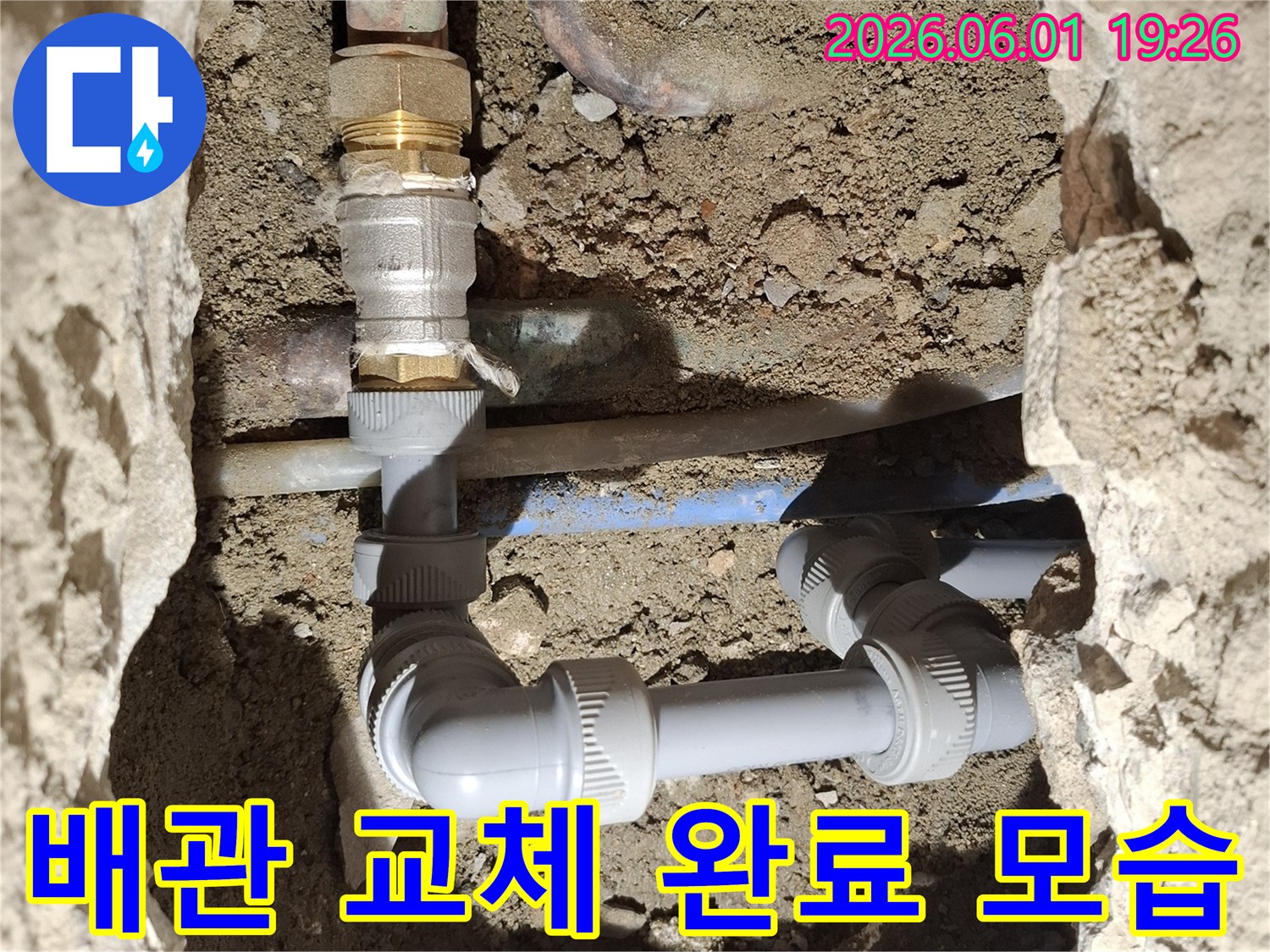 누수-재발을-방지하기-위해-손상된-배관을-새로운-고품질-배관으로-교체하고-꼼꼼하게-연결한-작업-현장