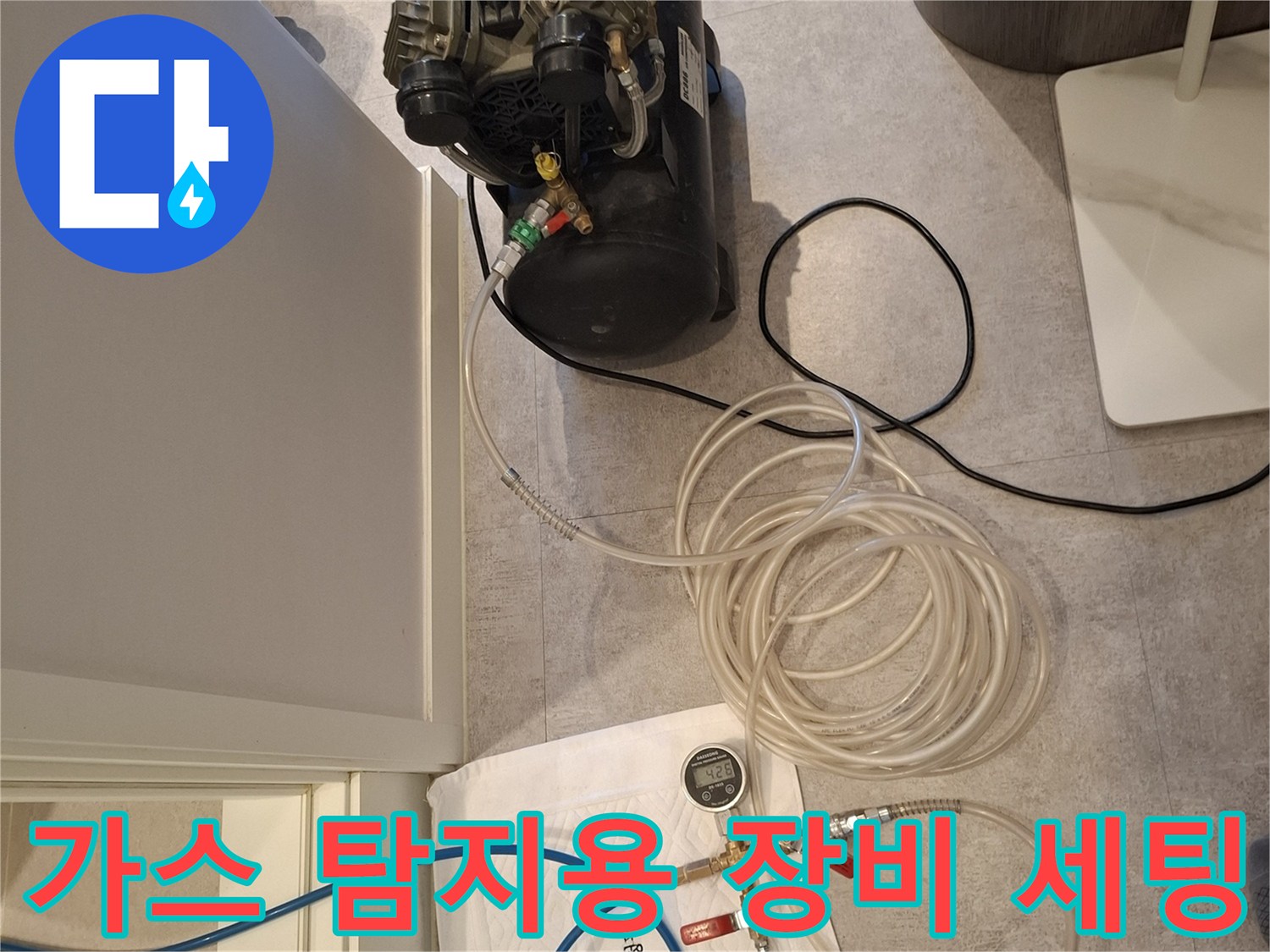 누수 지점을 찾기 위해-에어를 주입하는-압력 조절 장치
