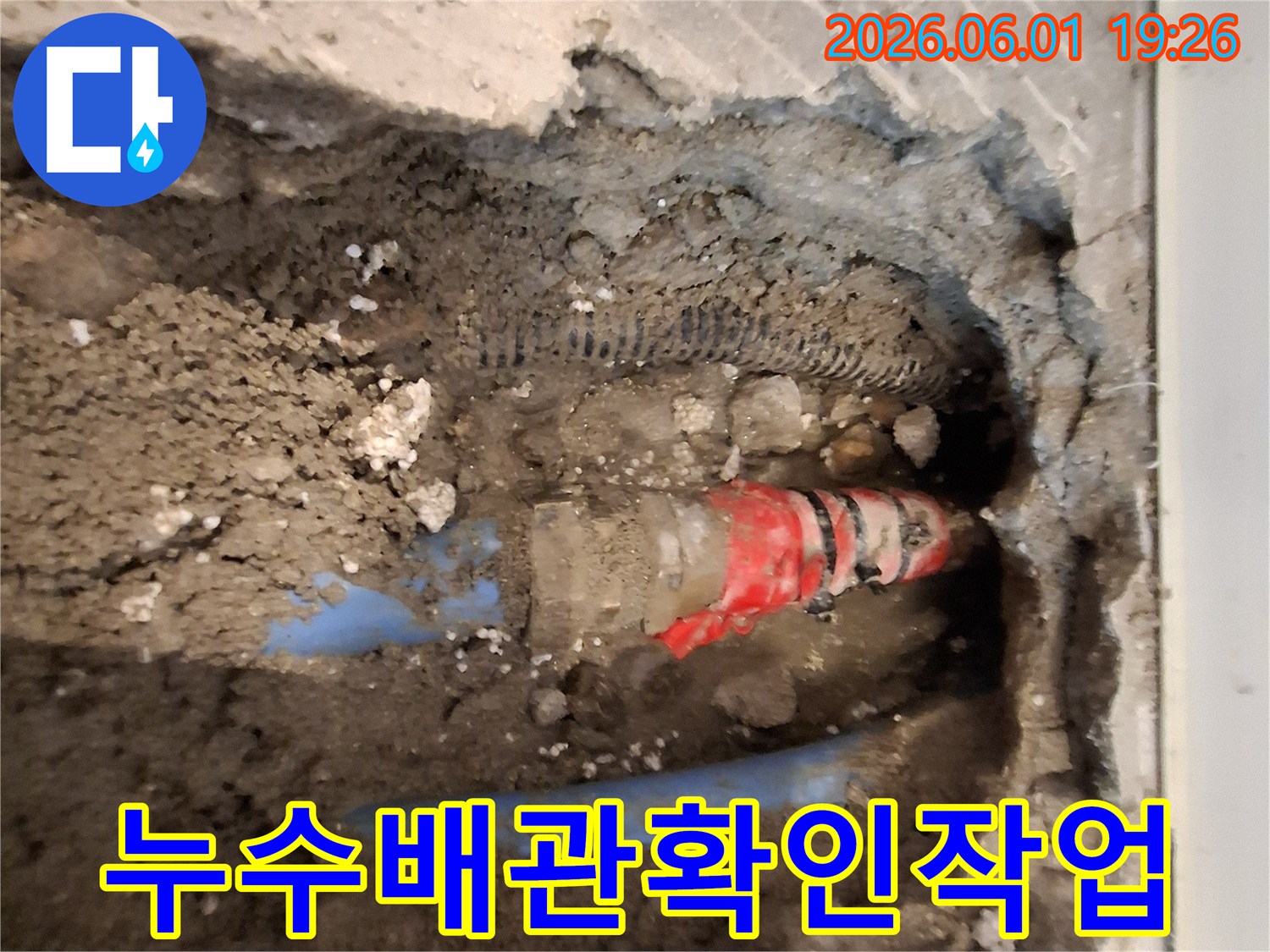 누수-탐지-작업-중-발견된-손상된-수도-배관-모습