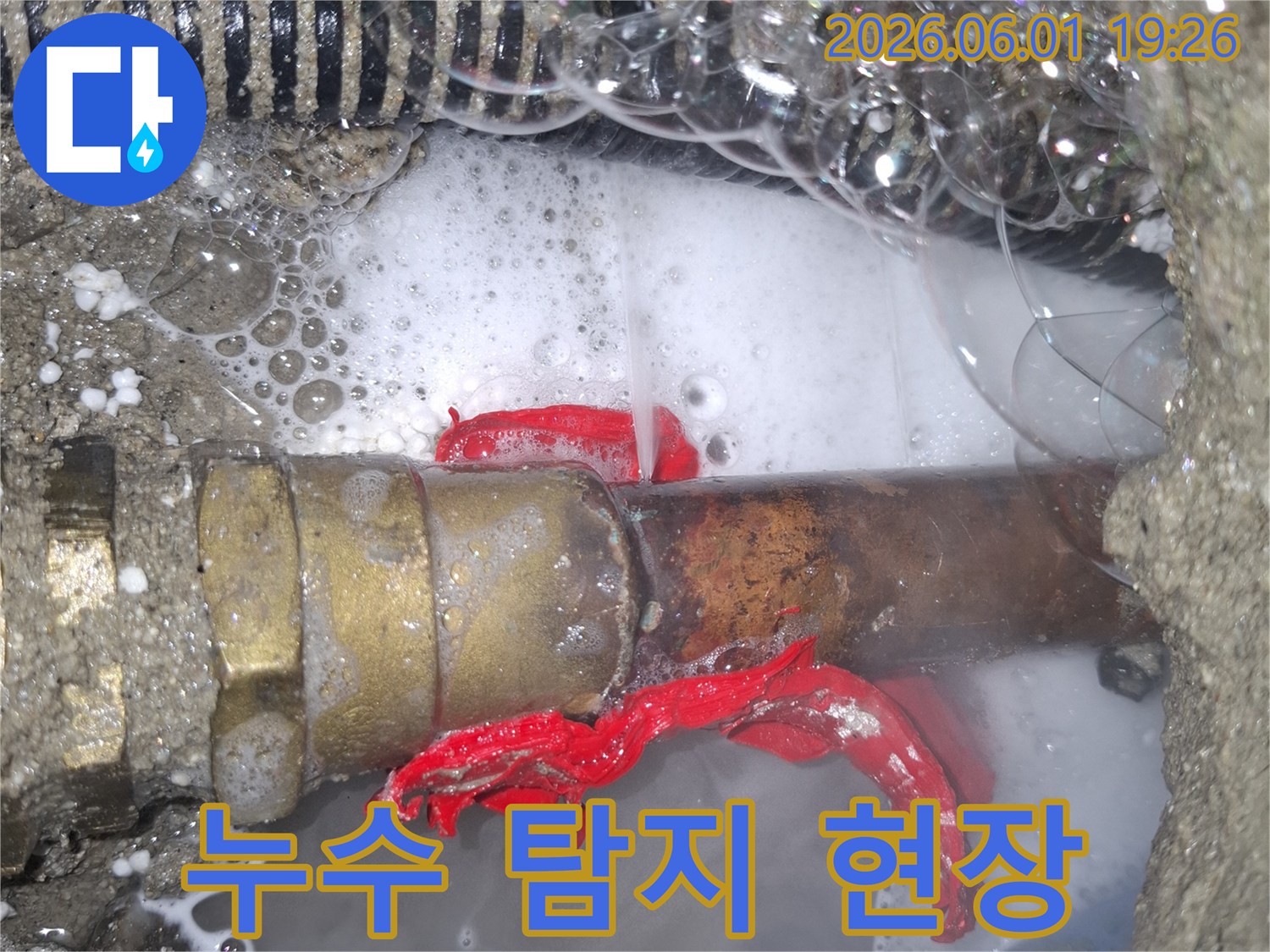 누수-탐지-후-명확하게-드러난-배관의-손상-부위를-고객님께-설명드리는-자료입니다