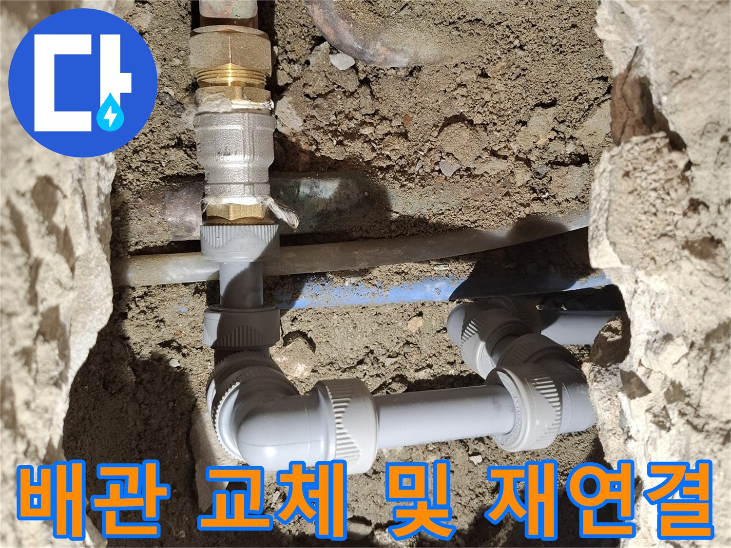 새로 설치된-온수 배관과 연결 부속의 모습