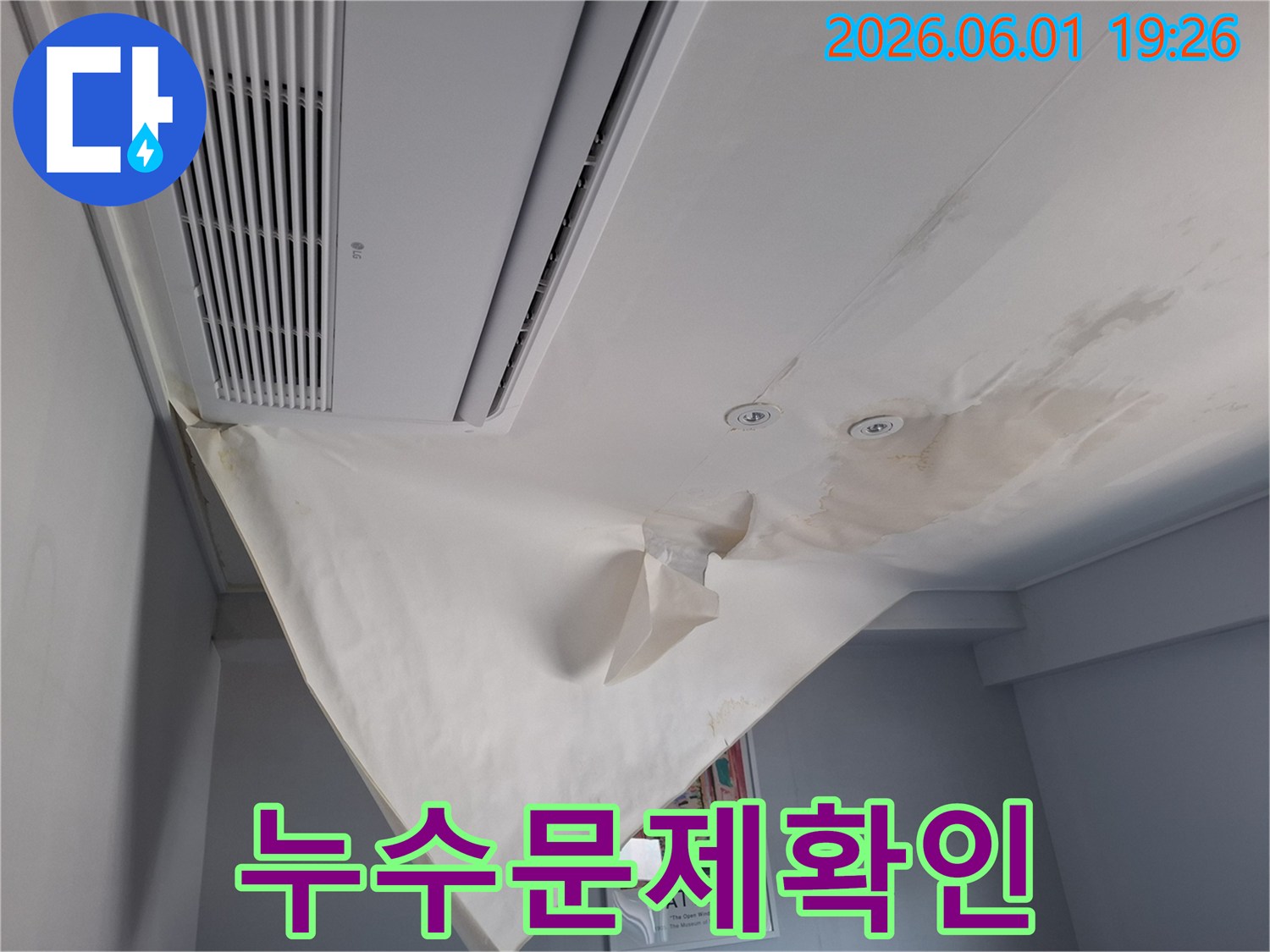 에어컨-설치-구조물-주변에서-발견된-천장-누수-상황을-점검합니다