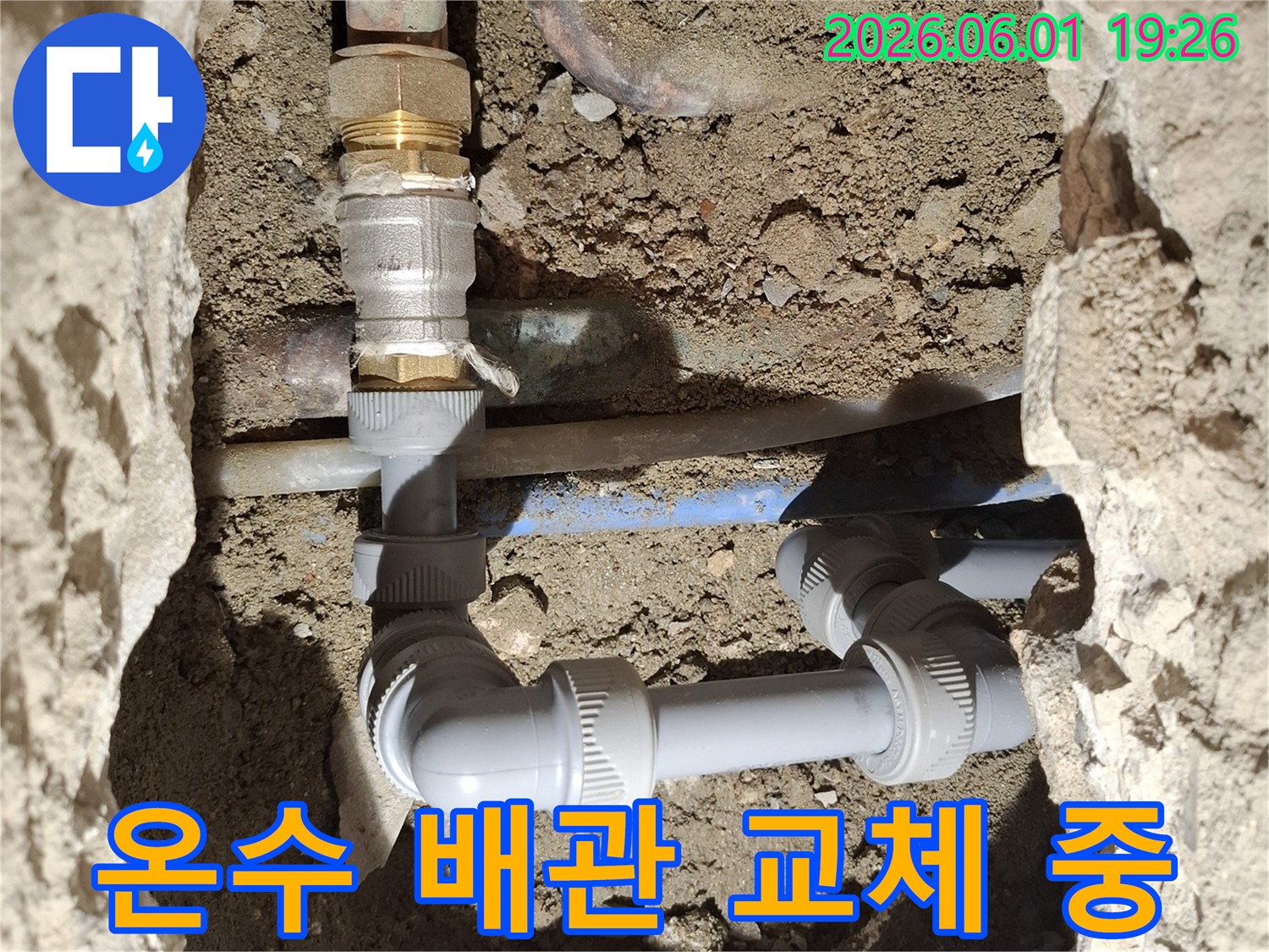 온수-누수로-인해-손상된-배관을-새로운-배관으로-교체하여-안정적인-온수-공급을-확보하는-전문-기술자의-작업