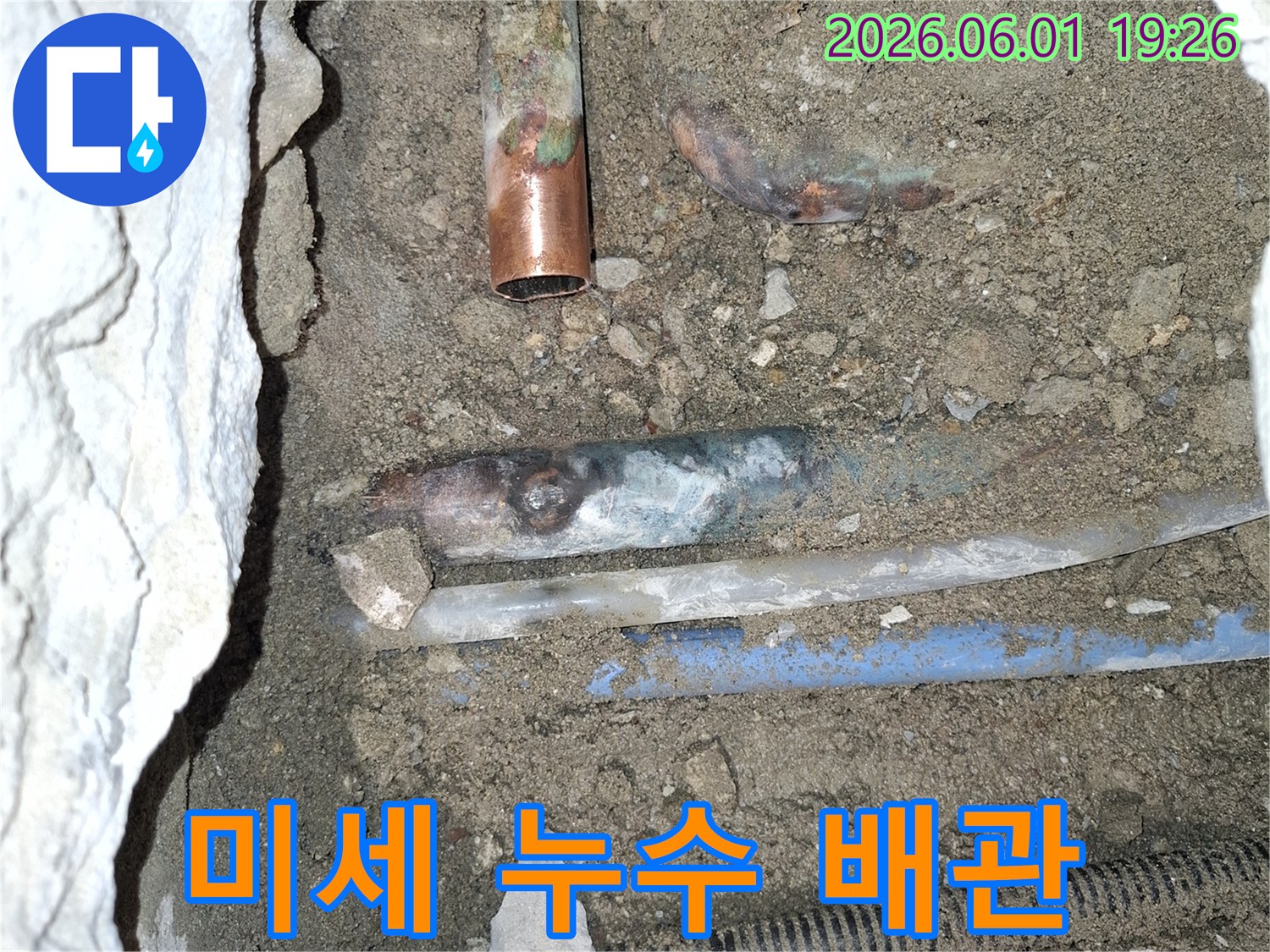 주택-땅속에-묻힌-배관에서-미세한-누수가-발생하여-정밀-탐지-후-파손된-배관을-확인하는-모습입니다