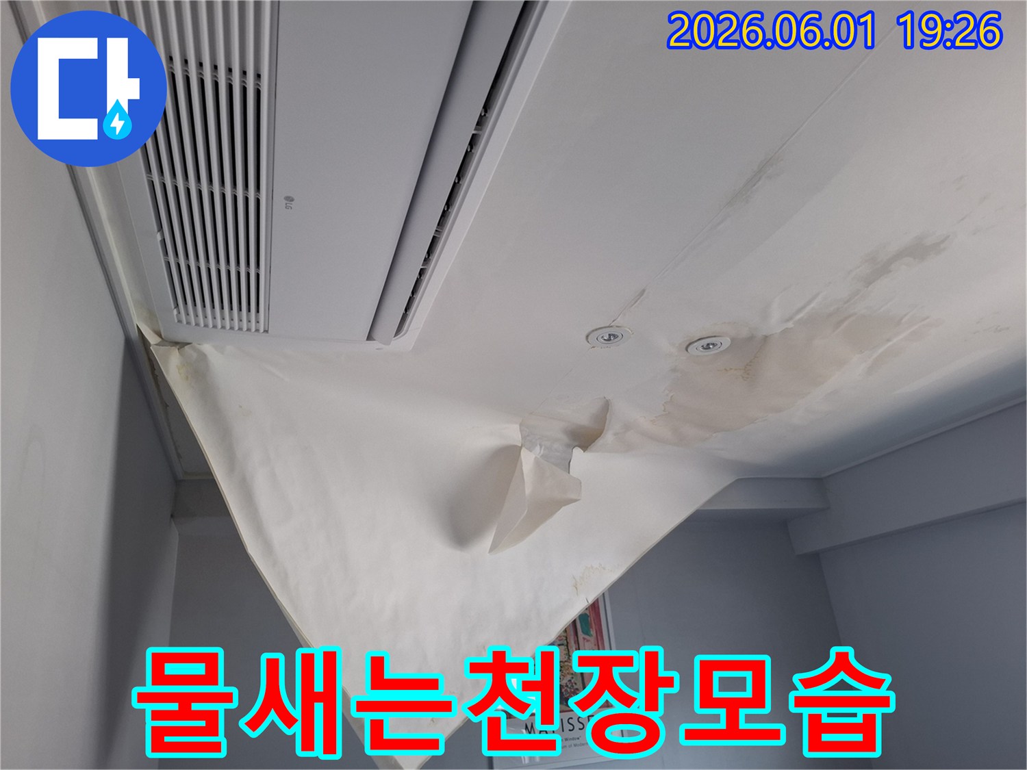 천장-도배지가-젖어-떨어져-심각한-누수-피해를-보여주는-사진입니다