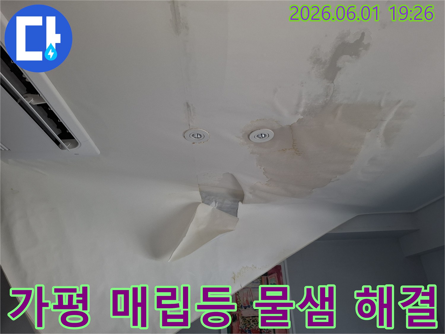 천장-매립등-주변으로-누수-흔적이-뚜렷하고-벽지가-벗겨진-상태를-보여줍니다