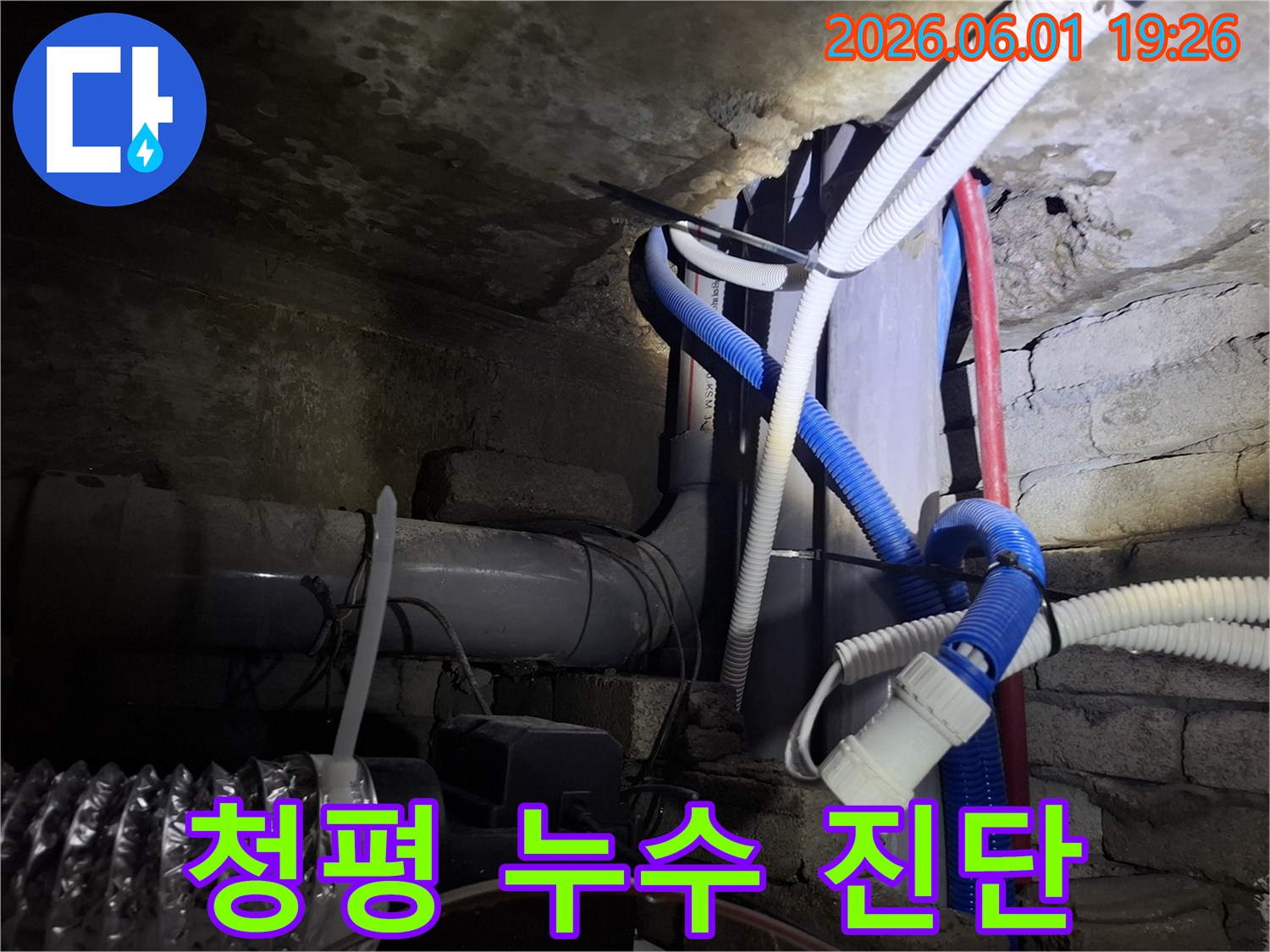 청평-지역-주택-지하-배관-누수-진단을-위해-전문가가-현장을-정밀-점검하는-모습