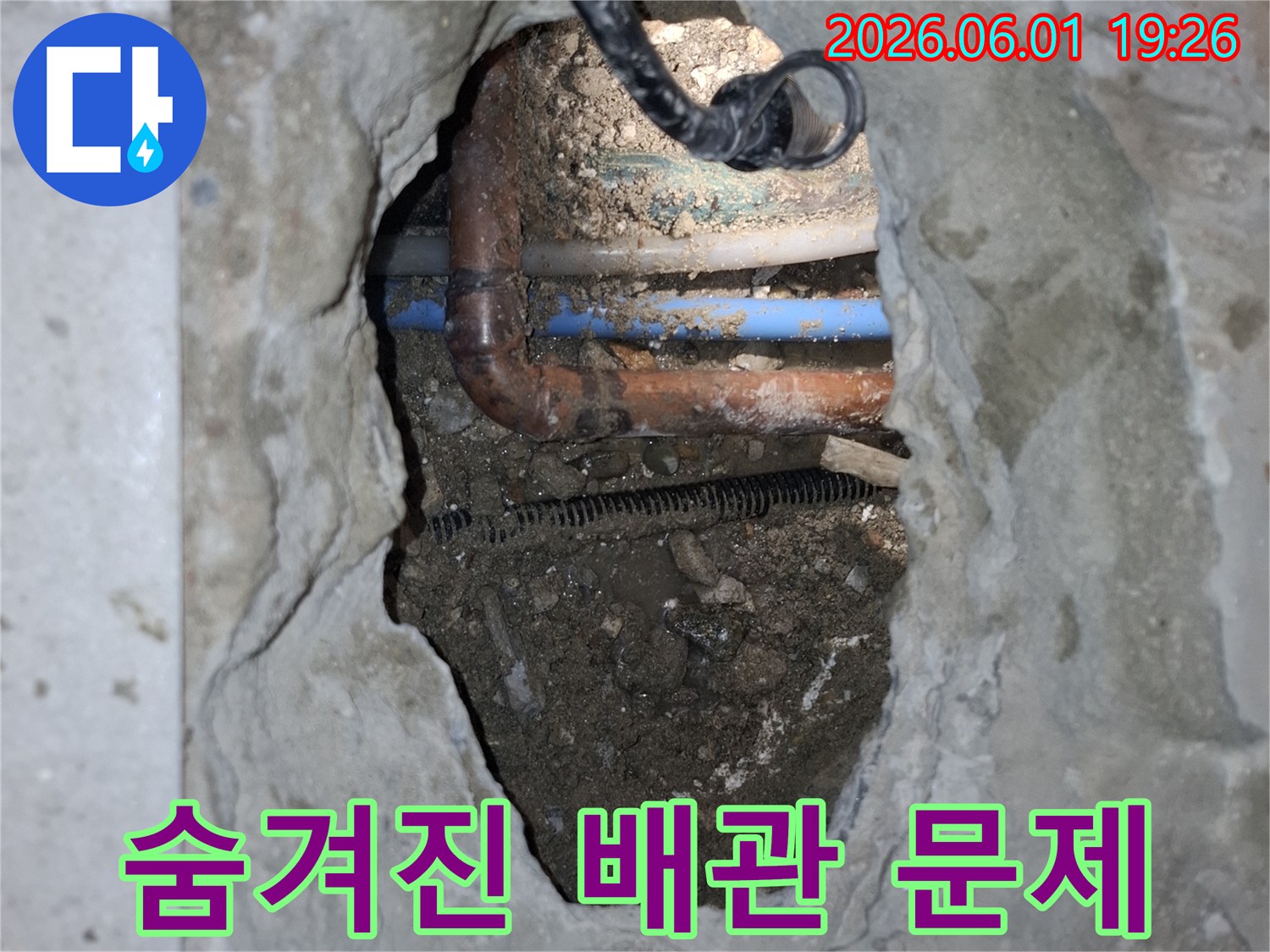 콘크리트-아래-묻혀있던-수도-배관과-전기-배선이-드러난-누수-탐지-작업-현장입니다.
