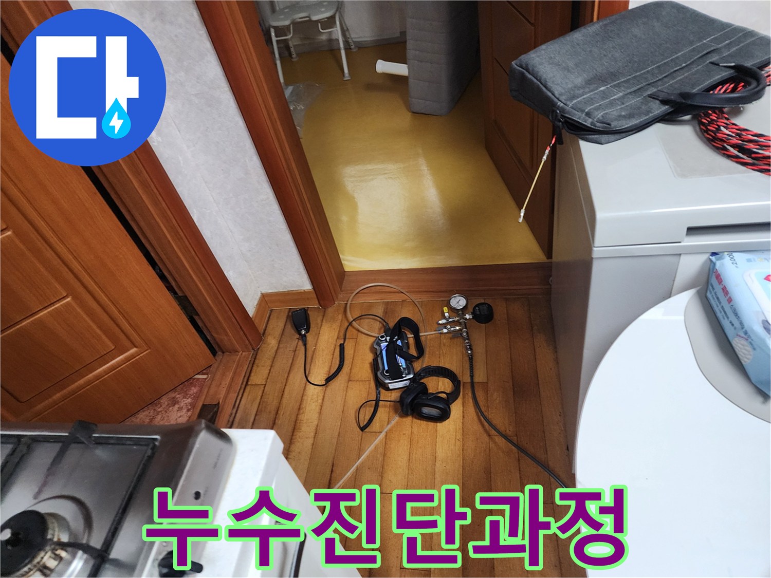 누수-엔지니어가-누수-원인을-파악하기-위해-탐지-장비를-설치하고-있는-초기-진단-단계