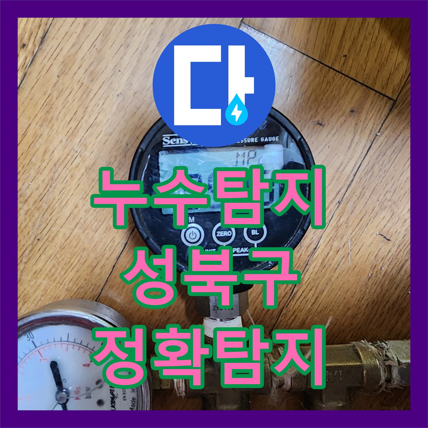 누수탐지전문가, 아파트 온수 누수 정밀하게 탐지하고 해결해 드린 서울 성북구