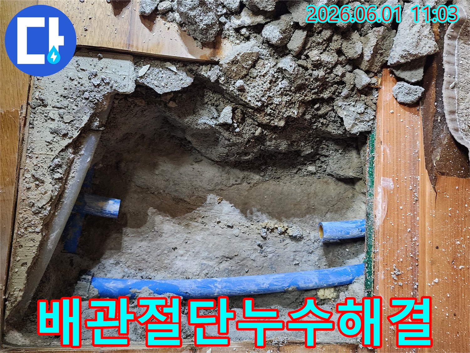 배관-절단-누수-해결-시작-새로운-배관-연결-준비-공사-현장