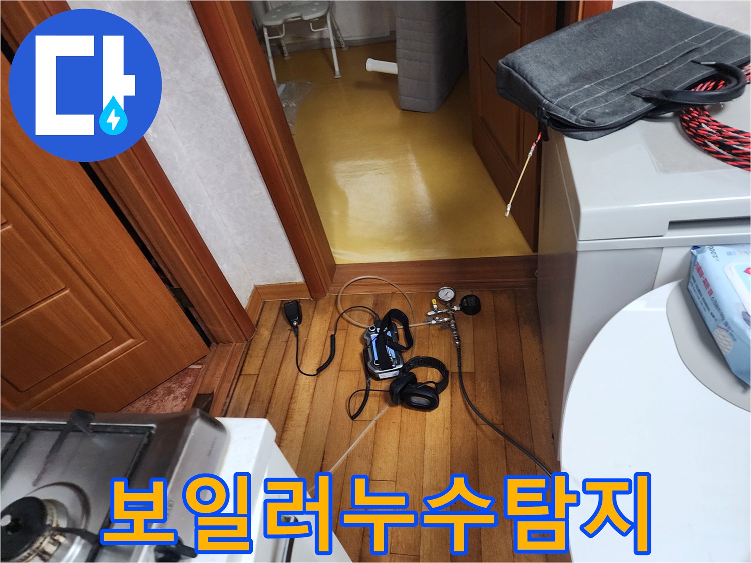 보일러-누수-탐지를-위해-가스-탐지-장비가-설치된-현장-모습