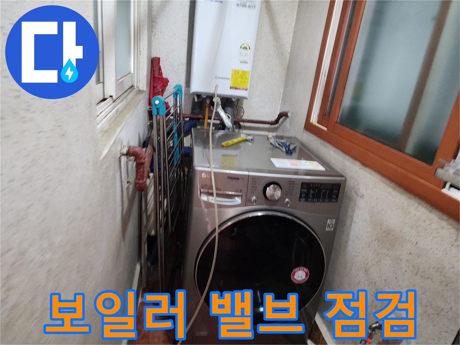 신성맨션-보일러-안전-밸브-이상-누수-점검-현장