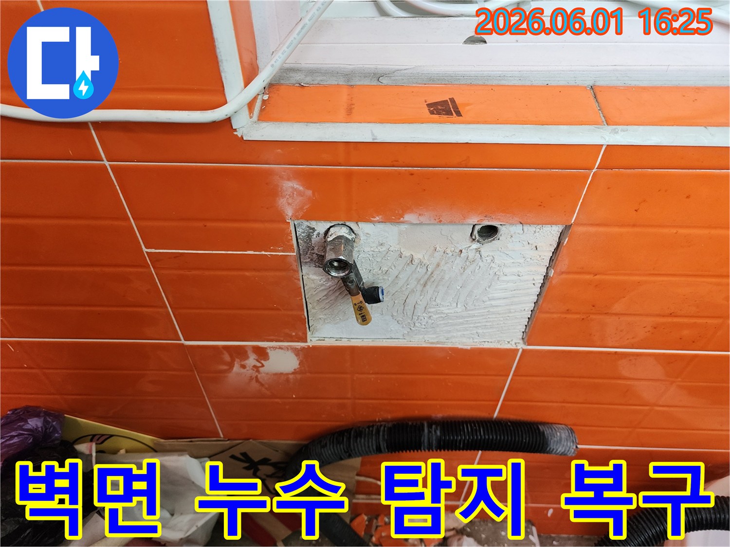 노해로 아파트의-벽면 누수를 탐지하고-복구하기 위해-타일을 제거하고-배관을 수리하는 작업 현장