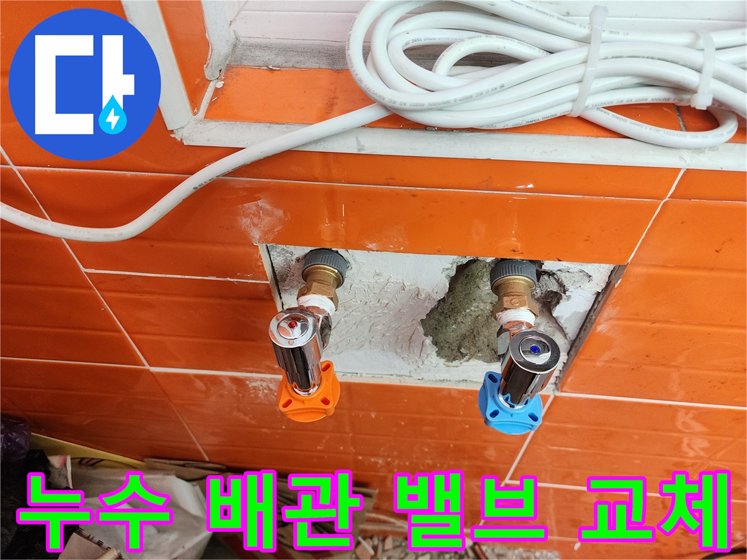 누수-발생-지점의-배관-밸브를-새로운-제품으로-교체하여-문제를-해결하는-작업