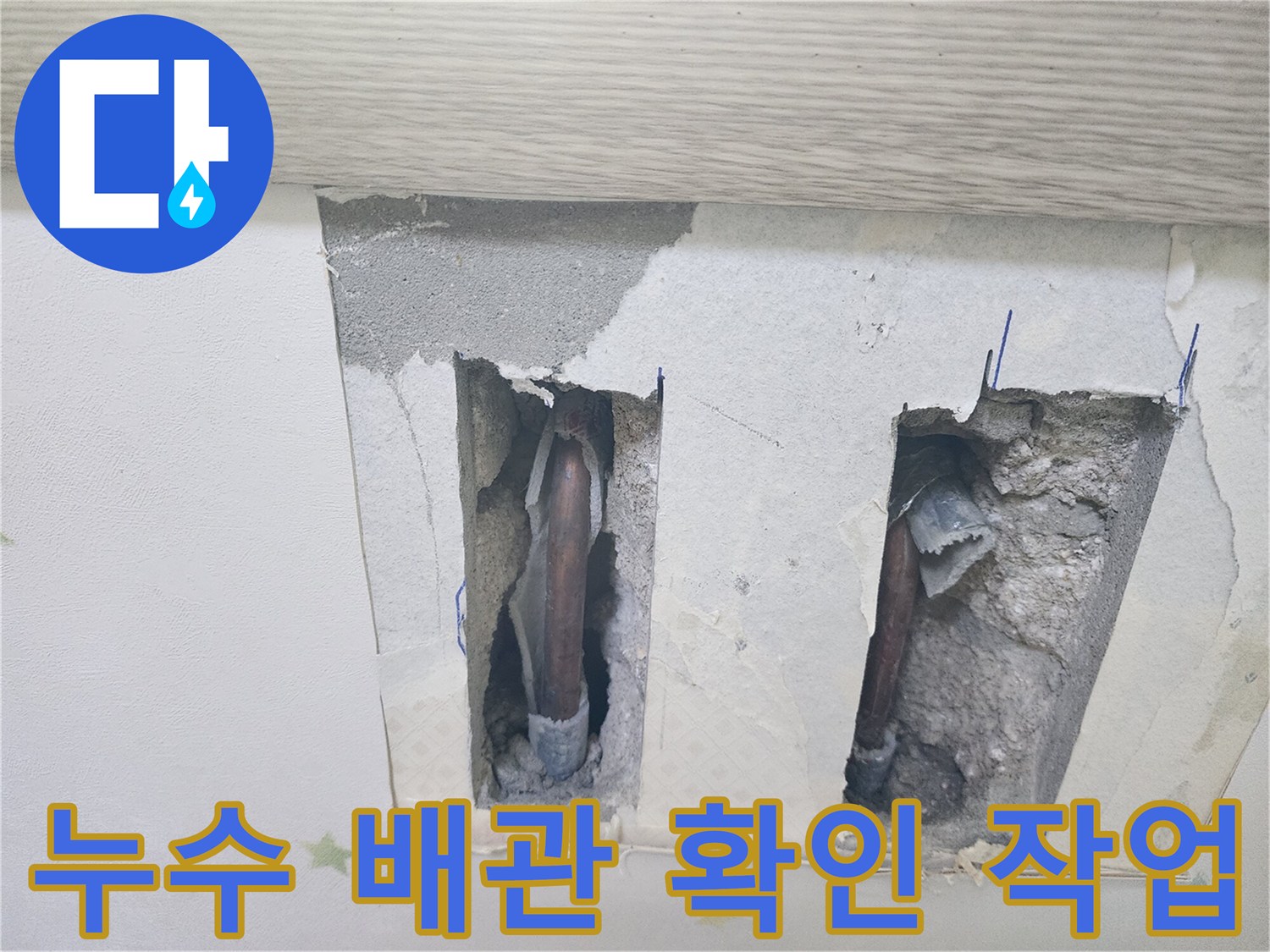 누수 원인-파악을 위해-배관을 노출시킨-공사 현장 사진입니다
