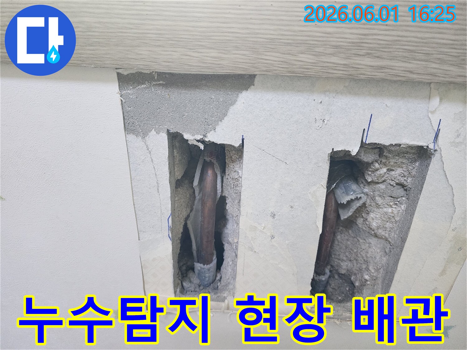 누수탐지-비용 상담 후-진행된 공사 현장에서-배관이 노출된 모습입니다