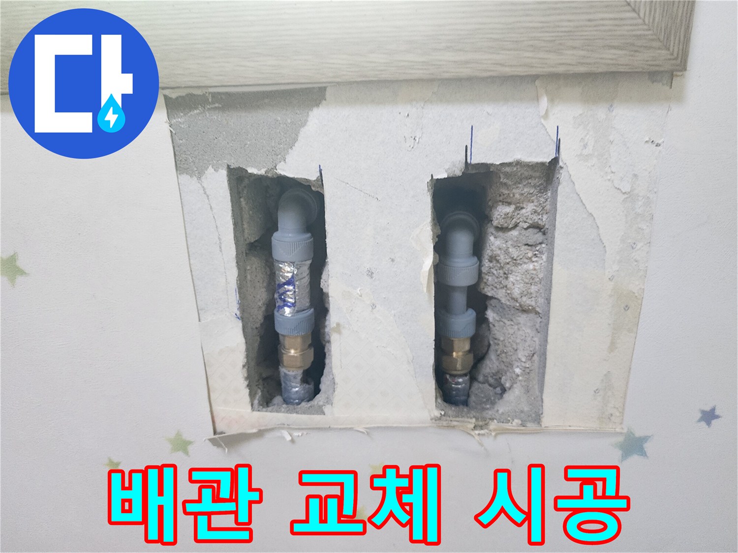 벽 속에서 발견된-누수 배관을-안전하게 교체하기 위해-작업 중인-전문가의 모습