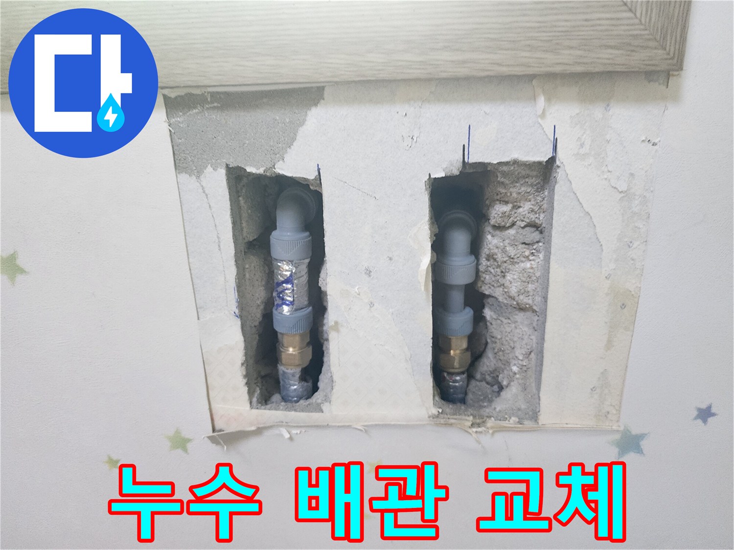 벽 속에서 발견된-누수 지점의 배관을-새로운 자재로 교체하는-숙련된 기술자의-작업 과정